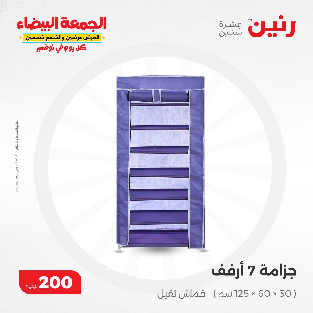 raneen offers from 3nov to 3nov 2024 عروض رنين من 3 نوفمبر حتى 3 نوفمبر 2024 صفحة رقم 43